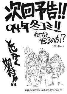 (C46) [Tenchuugumi (Tenchuunan, Fujishima Kousuke FX)] IF 7 (Ah! My Goddess) - page 40