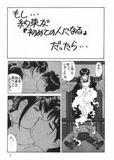 (C46) [Tenchuugumi (Tenchuunan, Fujishima Kousuke FX)] IF 7 (Ah! My Goddess) - page 9