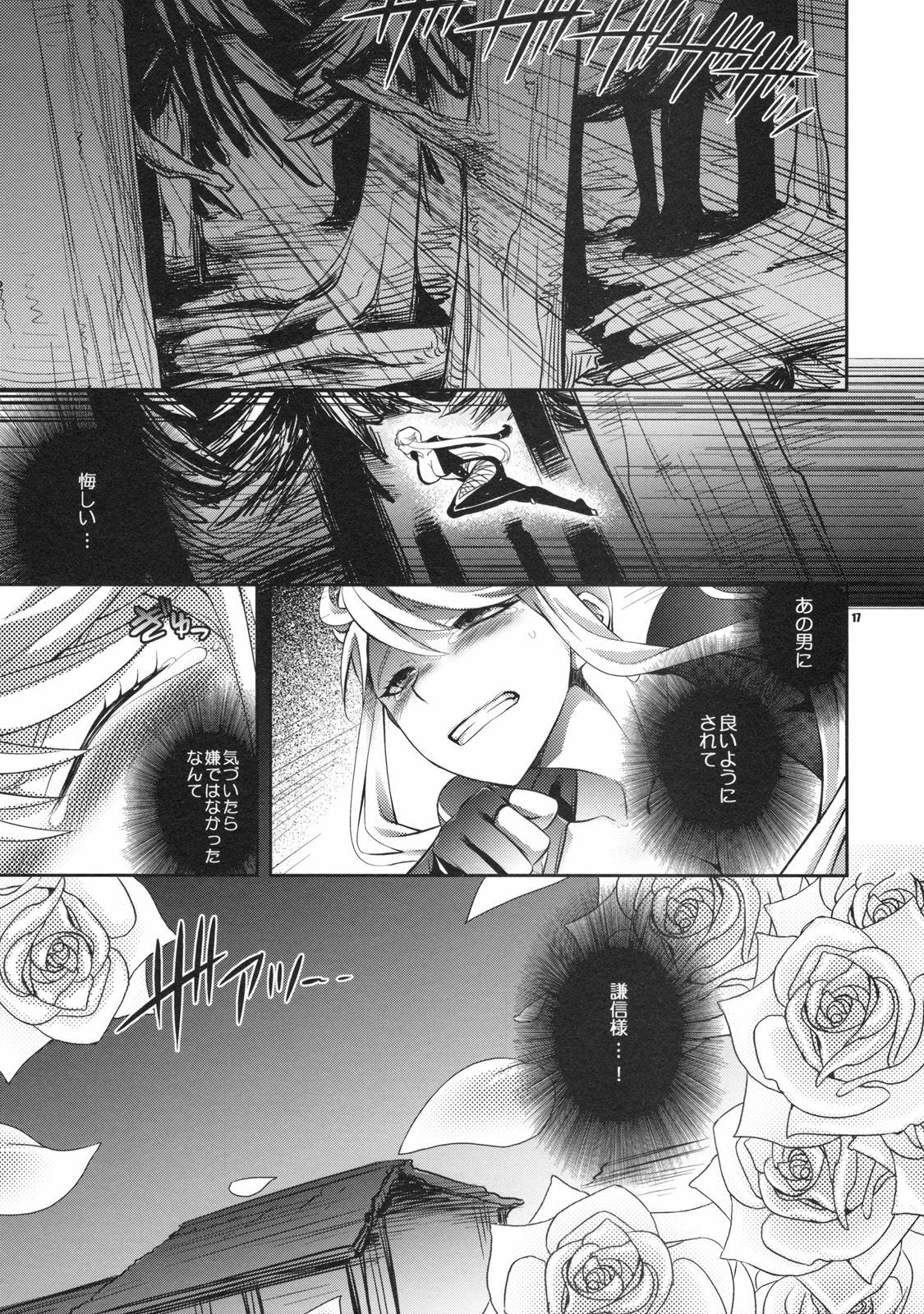 (C76) [Crazy9 (Ichitaka)] Oosame Kudasai Kenshin-sama! (Sengoku Basara) page 16 full