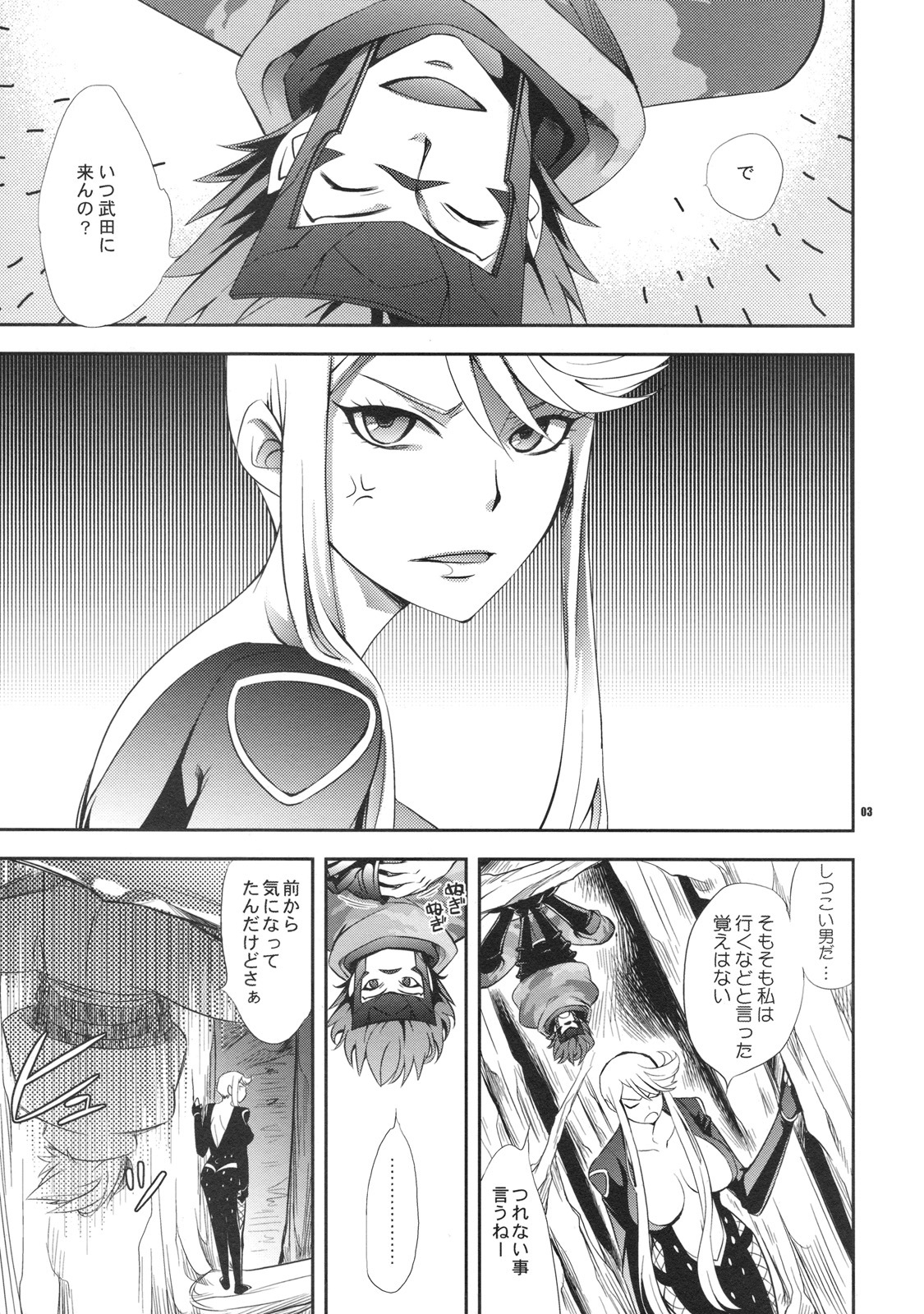 (C76) [Crazy9 (Ichitaka)] Oosame Kudasai Kenshin-sama! (Sengoku Basara) page 2 full