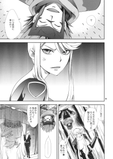 (C76) [Crazy9 (Ichitaka)] Oosame Kudasai Kenshin-sama! (Sengoku Basara) - page 2