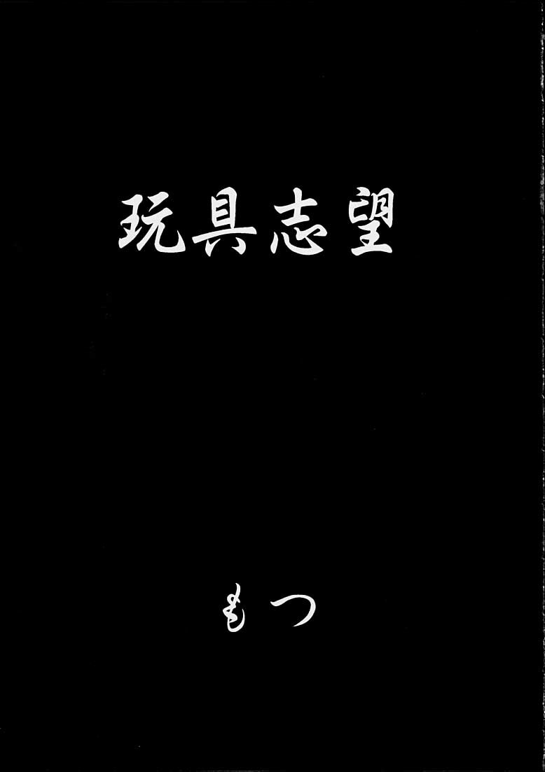 [Motsu Ryouri (Motsu)] Tenjinbon (Dead or Alive) page 6 full