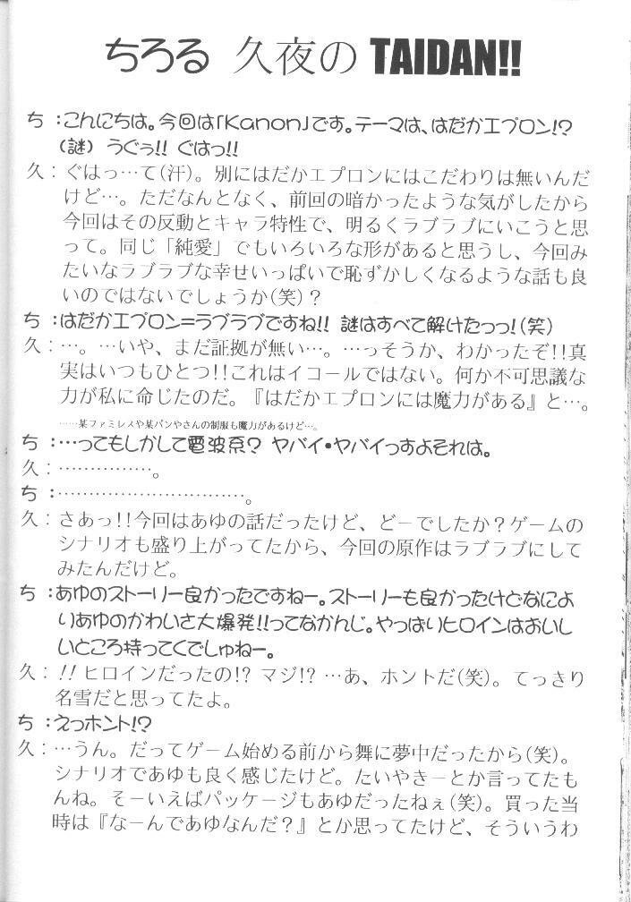 (C56) [LIPSTAR (Morisaki Tirol)] Mafuyu no Memories (Kanon) page 23 full