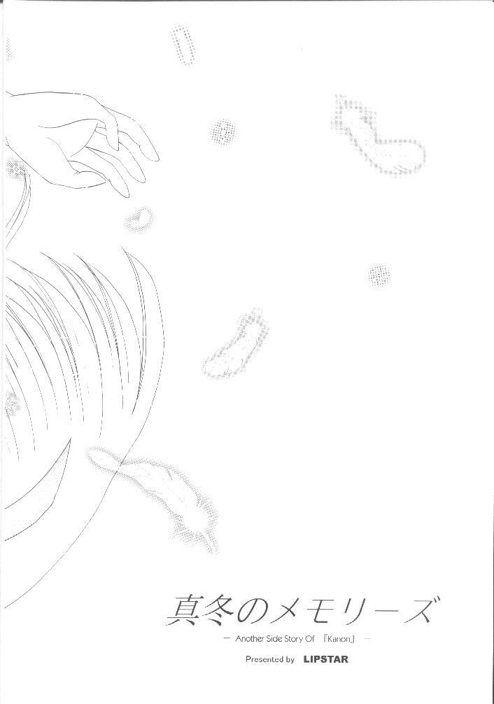 (C56) [LIPSTAR (Morisaki Tirol)] Mafuyu no Memories (Kanon) page 3 full