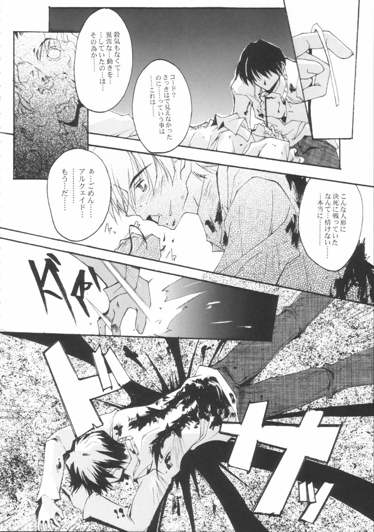 (CR33) [RYU-SEKI-DO (Nagare Hyo-go)] NIGREDO LUNA (Tsukihime) page 13 full