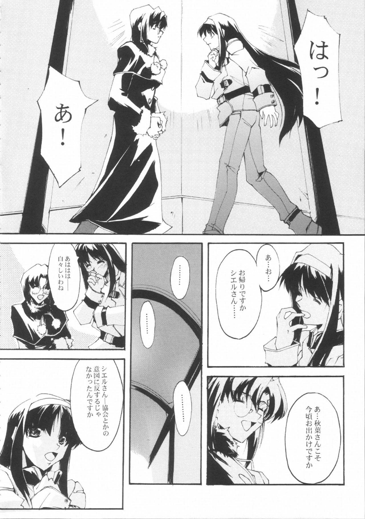 (CR33) [RYU-SEKI-DO (Nagare Hyo-go)] NIGREDO LUNA (Tsukihime) page 15 full