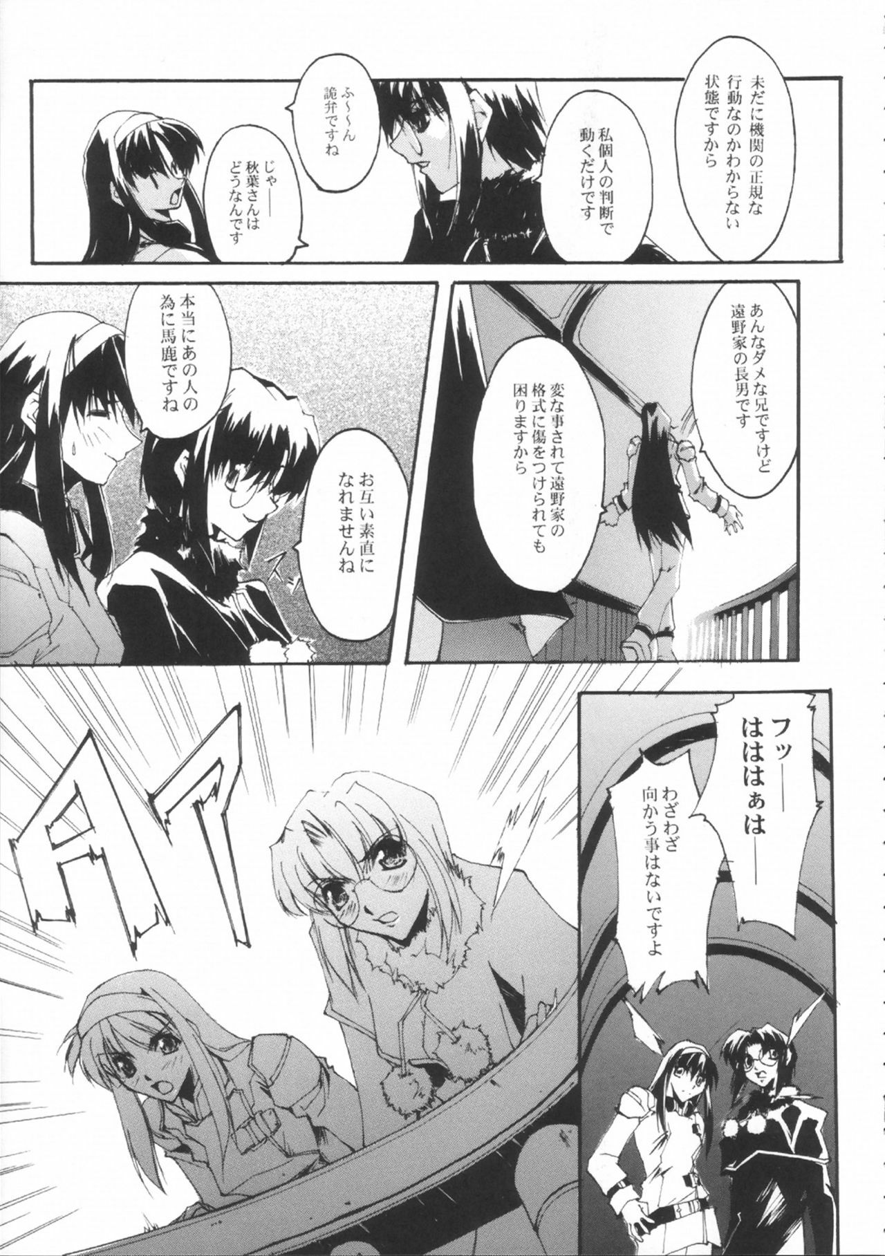 (CR33) [RYU-SEKI-DO (Nagare Hyo-go)] NIGREDO LUNA (Tsukihime) page 16 full