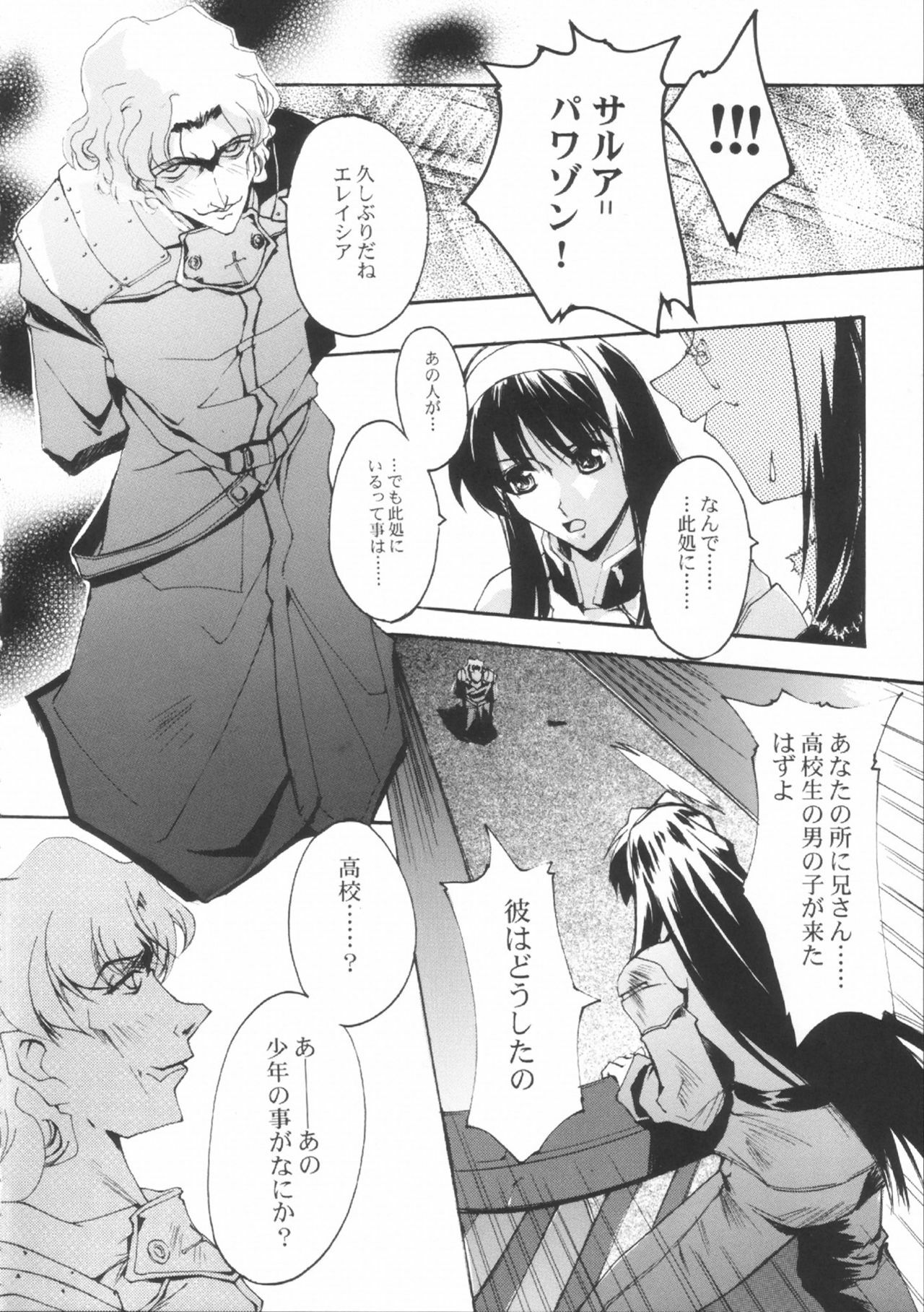 (CR33) [RYU-SEKI-DO (Nagare Hyo-go)] NIGREDO LUNA (Tsukihime) page 17 full