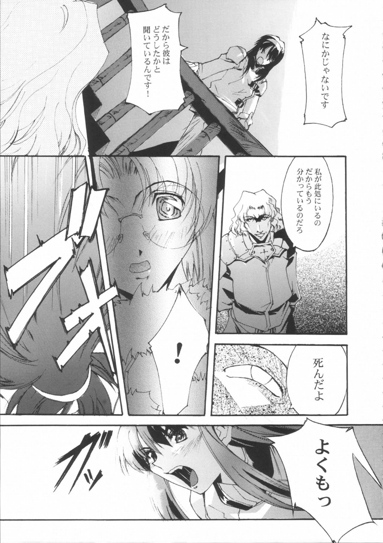 (CR33) [RYU-SEKI-DO (Nagare Hyo-go)] NIGREDO LUNA (Tsukihime) page 18 full