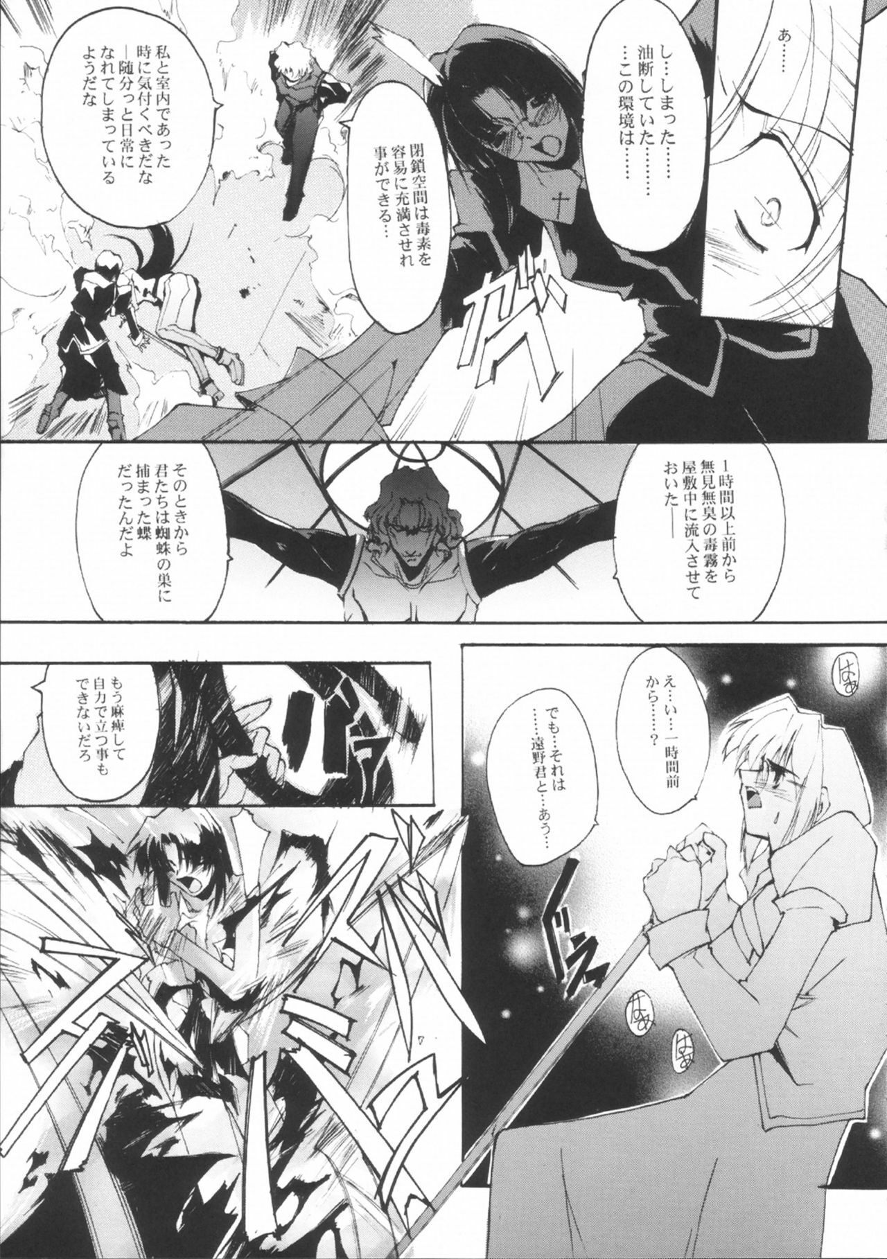 (CR33) [RYU-SEKI-DO (Nagare Hyo-go)] NIGREDO LUNA (Tsukihime) page 22 full