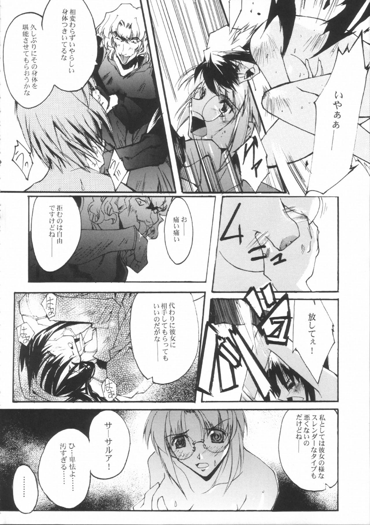 (CR33) [RYU-SEKI-DO (Nagare Hyo-go)] NIGREDO LUNA (Tsukihime) page 23 full