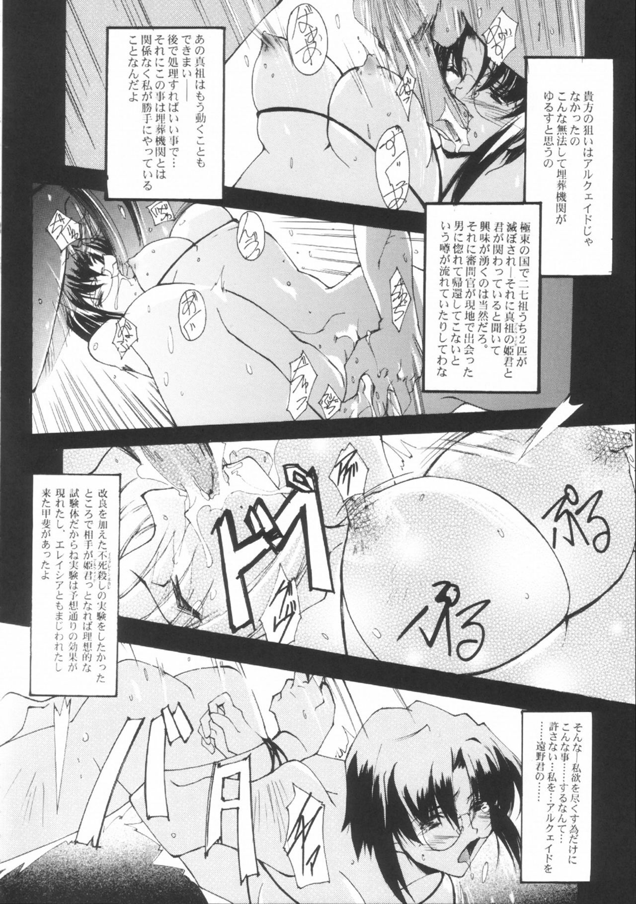 (CR33) [RYU-SEKI-DO (Nagare Hyo-go)] NIGREDO LUNA (Tsukihime) page 25 full