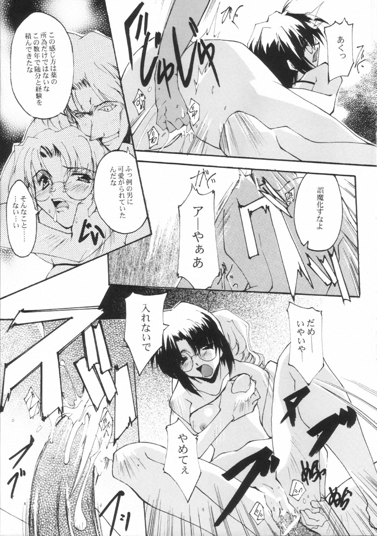 (CR33) [RYU-SEKI-DO (Nagare Hyo-go)] NIGREDO LUNA (Tsukihime) page 26 full