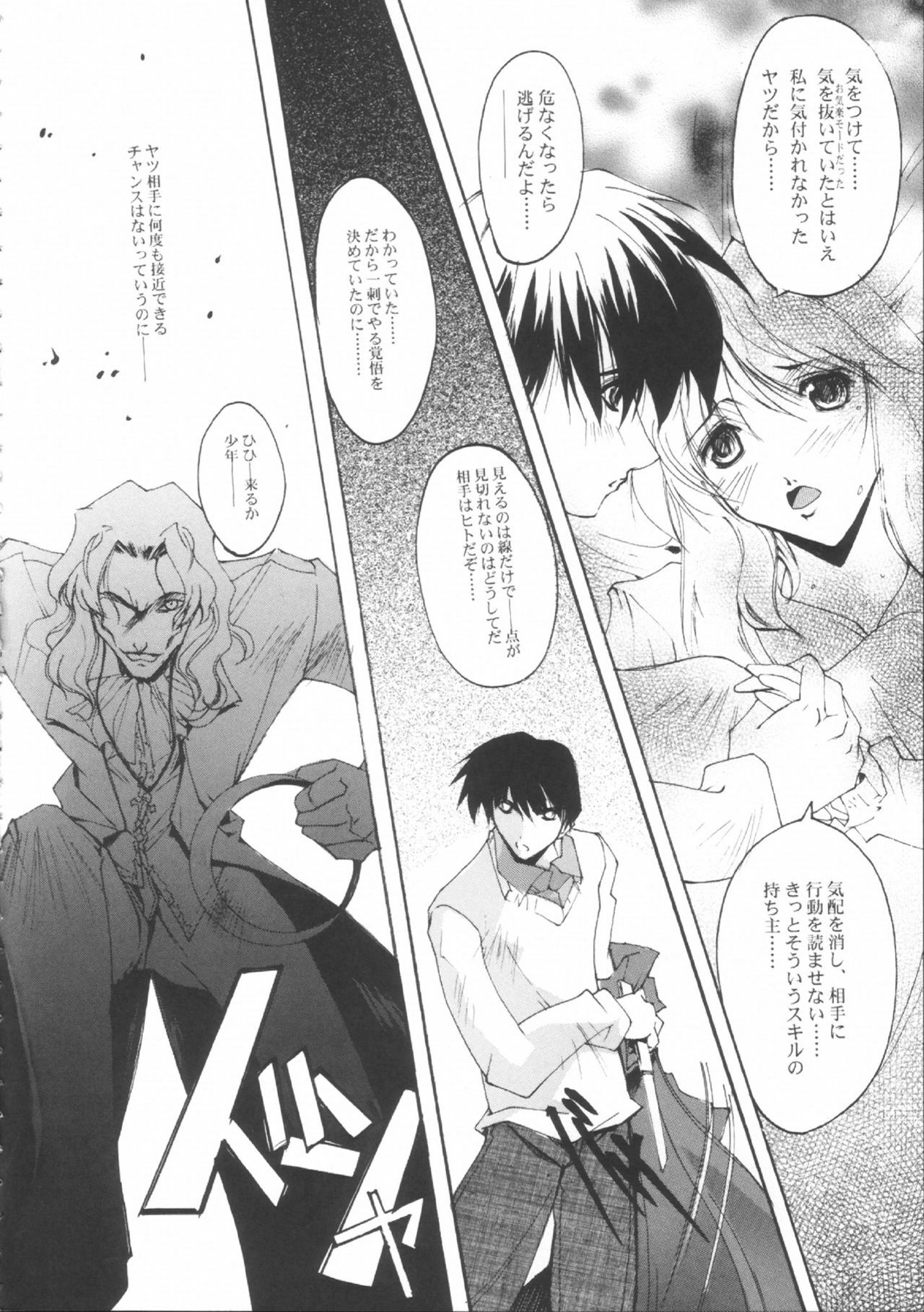 (CR33) [RYU-SEKI-DO (Nagare Hyo-go)] NIGREDO LUNA (Tsukihime) page 5 full