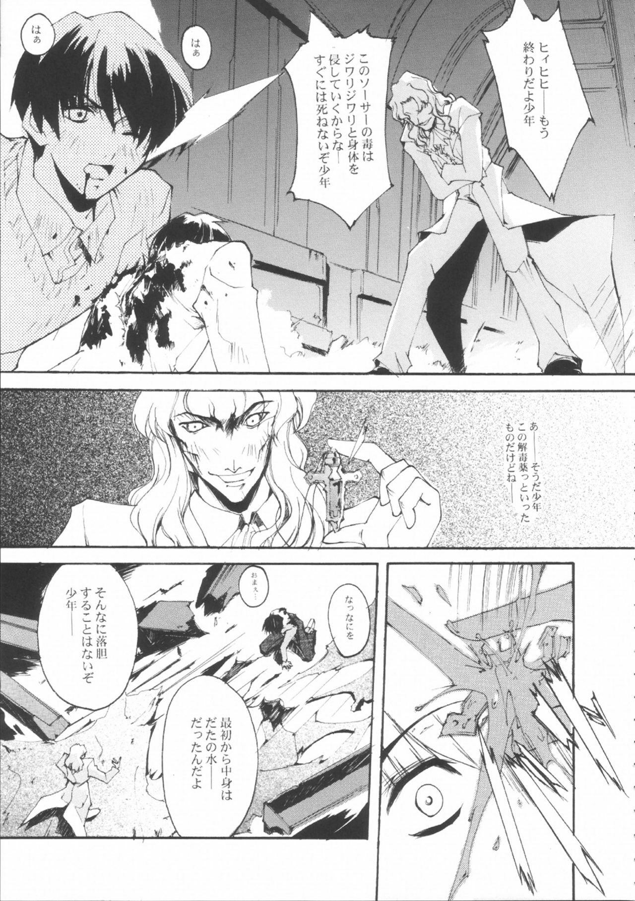 (CR33) [RYU-SEKI-DO (Nagare Hyo-go)] NIGREDO LUNA (Tsukihime) page 8 full