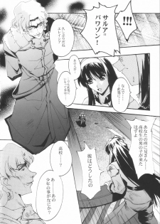 (CR33) [RYU-SEKI-DO (Nagare Hyo-go)] NIGREDO LUNA (Tsukihime) - page 17