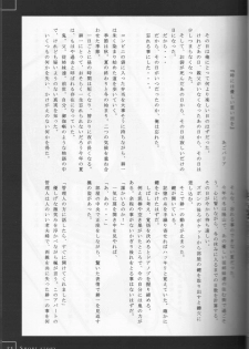 (C58) [JOKER TYPE (Nishimata Aoi)] End roll (Kizuato) - page 22
