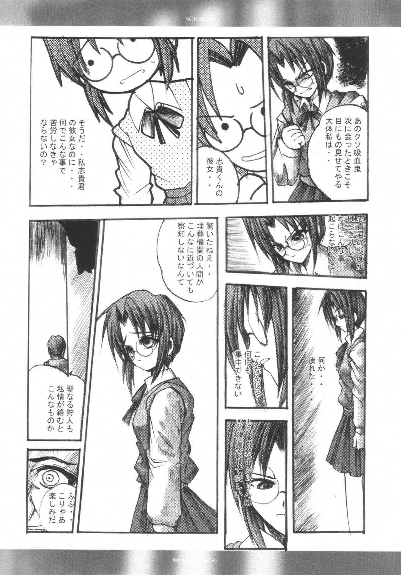 [CHRONOLOG, R-Works] SCHERZO (Tsukihime) page 11 full