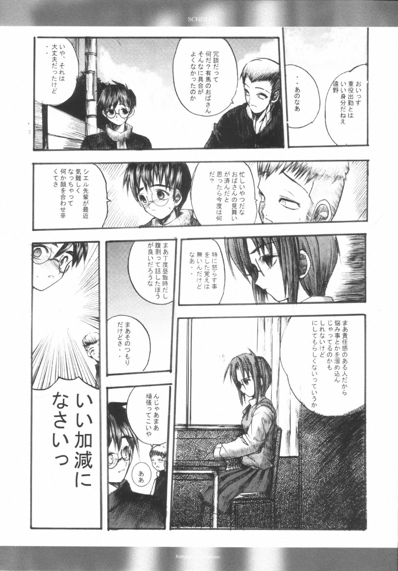 [CHRONOLOG, R-Works] SCHERZO (Tsukihime) page 12 full