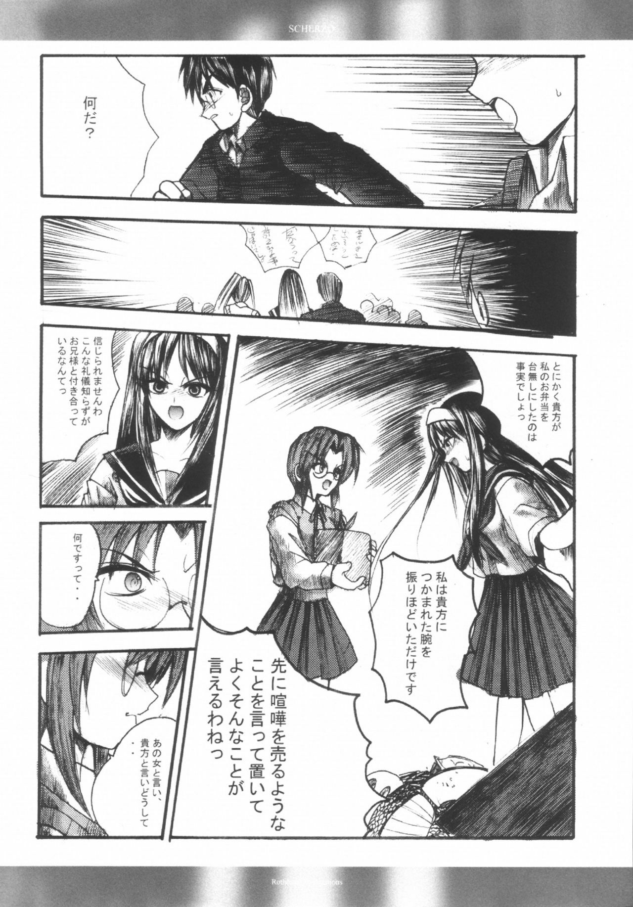 [CHRONOLOG, R-Works] SCHERZO (Tsukihime) page 13 full