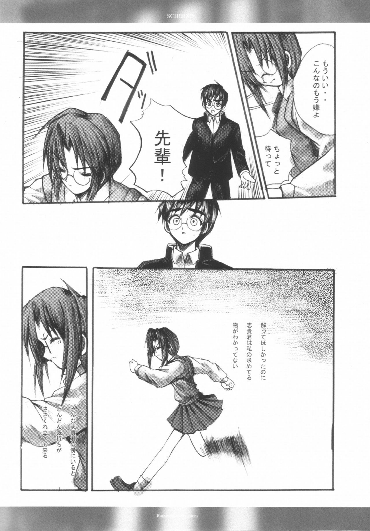 [CHRONOLOG, R-Works] SCHERZO (Tsukihime) page 15 full