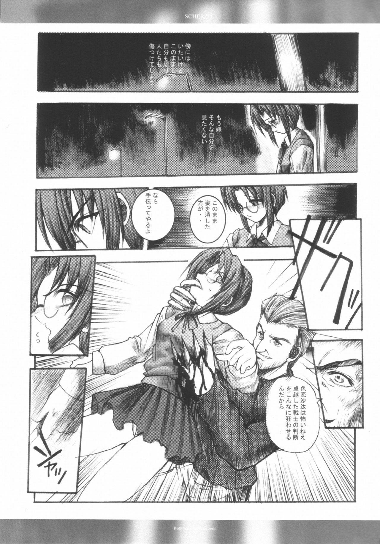 [CHRONOLOG, R-Works] SCHERZO (Tsukihime) page 16 full