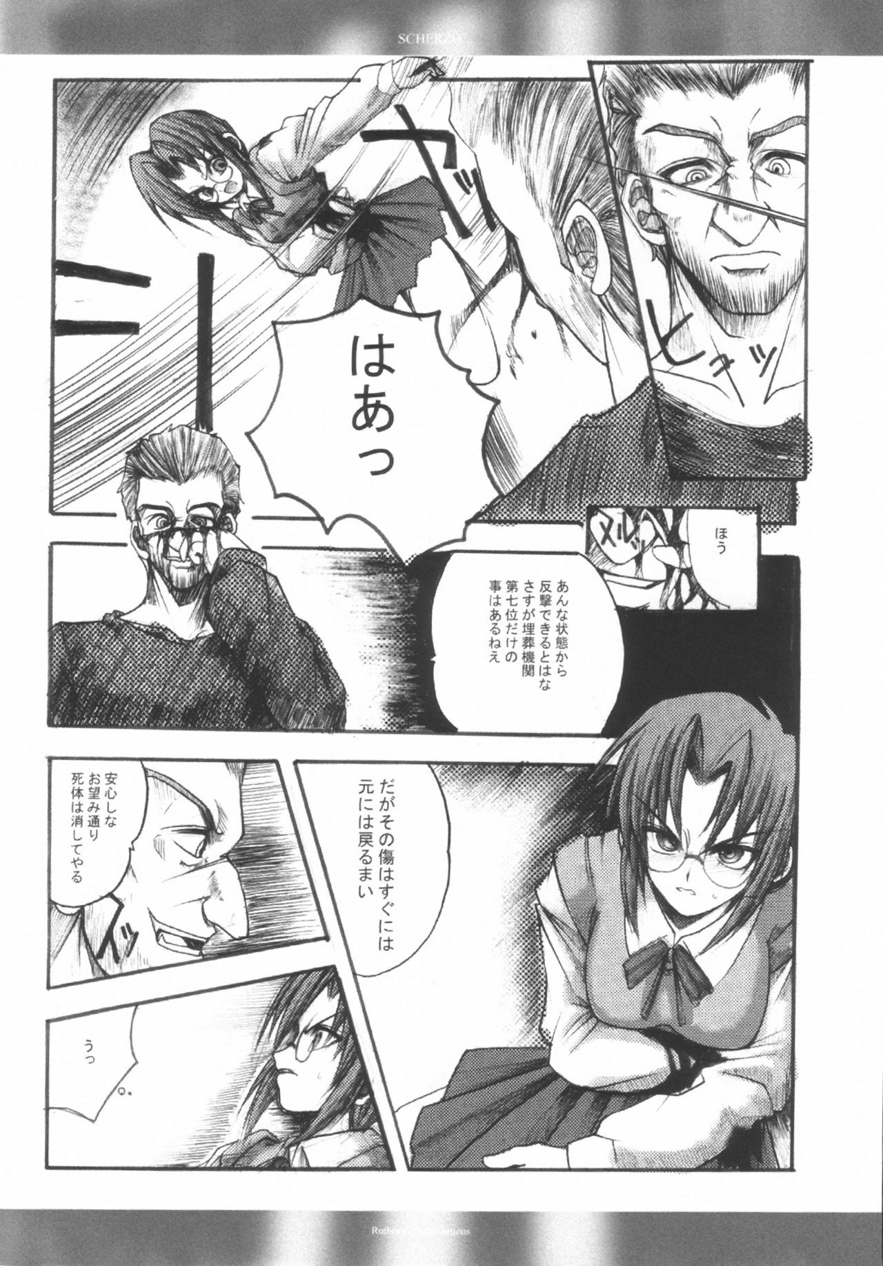 [CHRONOLOG, R-Works] SCHERZO (Tsukihime) page 17 full