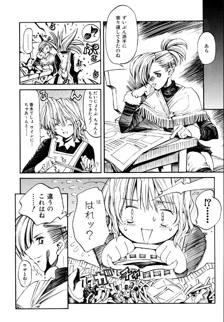 [Shinonome Tarou] Hanjuku Tanpatsu Musume page 106 full