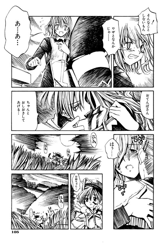 [Shinonome Tarou] Hanjuku Tanpatsu Musume page 107 full