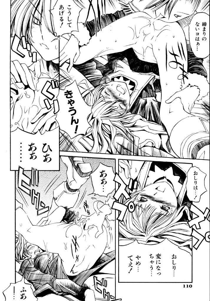 [Shinonome Tarou] Hanjuku Tanpatsu Musume page 112 full