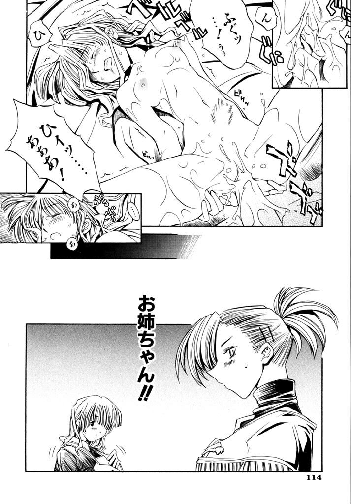 [Shinonome Tarou] Hanjuku Tanpatsu Musume page 116 full