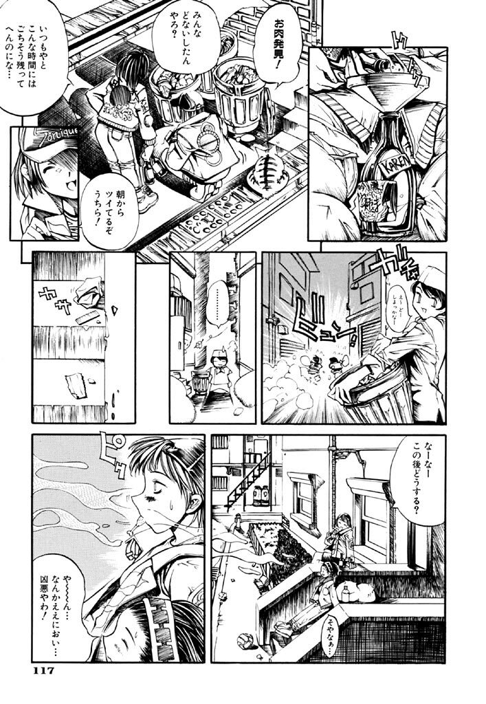 [Shinonome Tarou] Hanjuku Tanpatsu Musume page 119 full