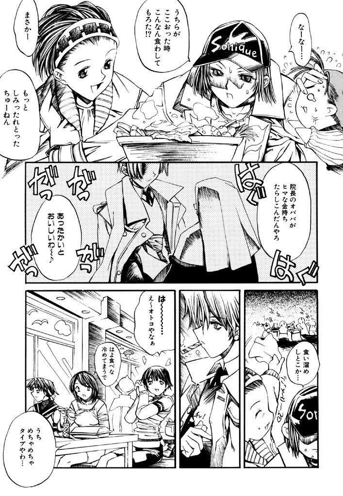 [Shinonome Tarou] Hanjuku Tanpatsu Musume page 121 full