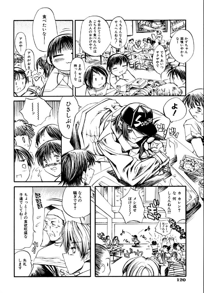 [Shinonome Tarou] Hanjuku Tanpatsu Musume page 122 full