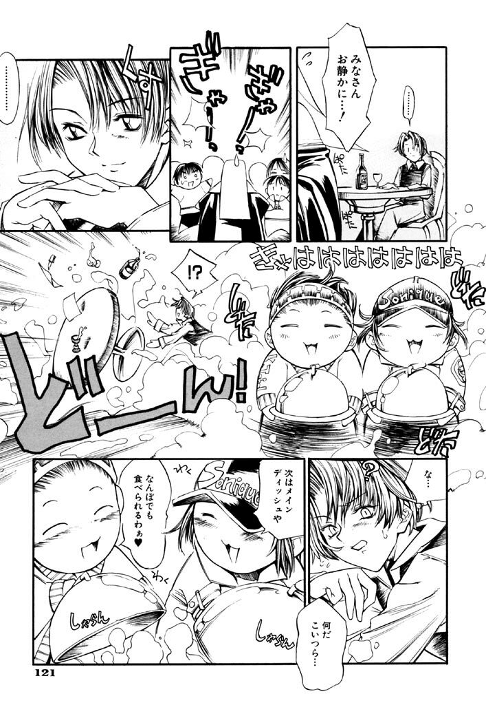 [Shinonome Tarou] Hanjuku Tanpatsu Musume page 123 full