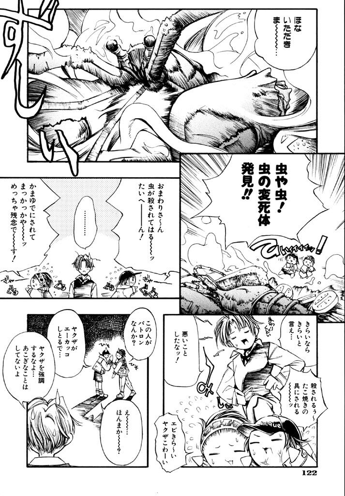 [Shinonome Tarou] Hanjuku Tanpatsu Musume page 124 full