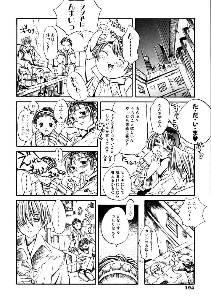 [Shinonome Tarou] Hanjuku Tanpatsu Musume page 126 full