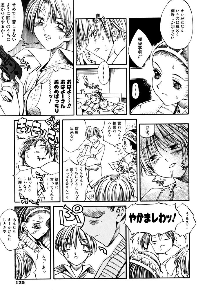 [Shinonome Tarou] Hanjuku Tanpatsu Musume page 127 full