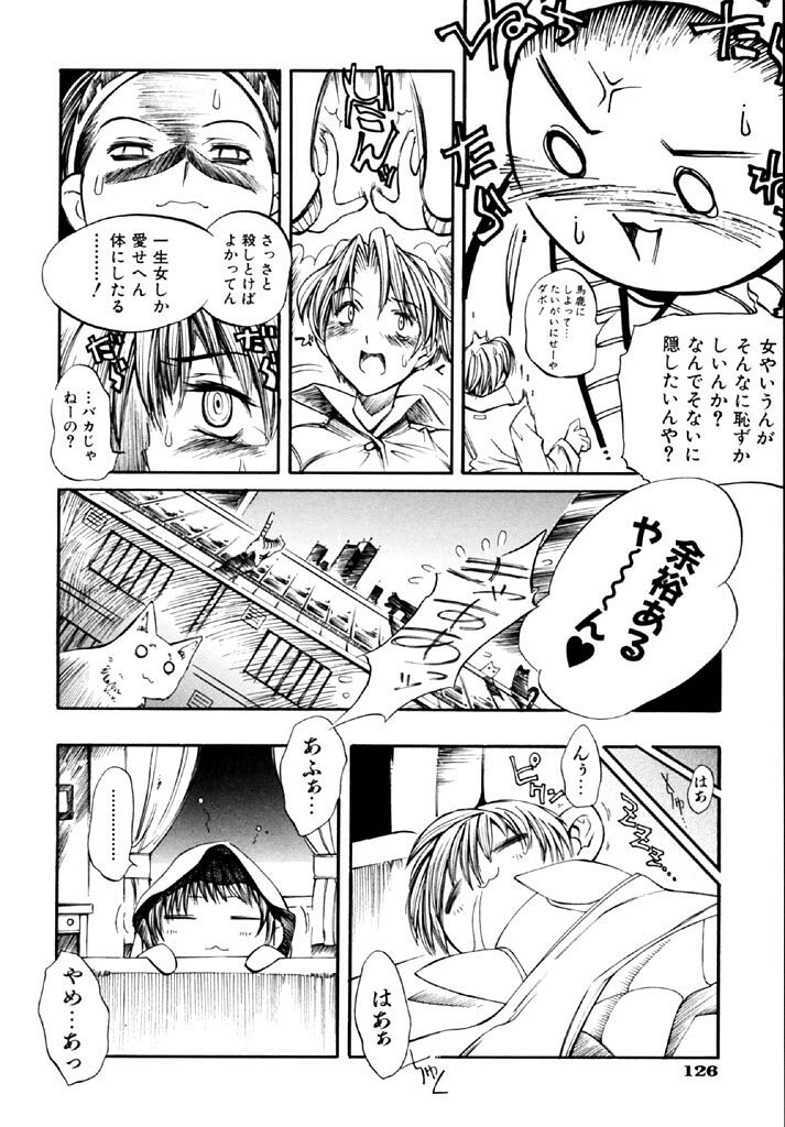 [Shinonome Tarou] Hanjuku Tanpatsu Musume page 128 full