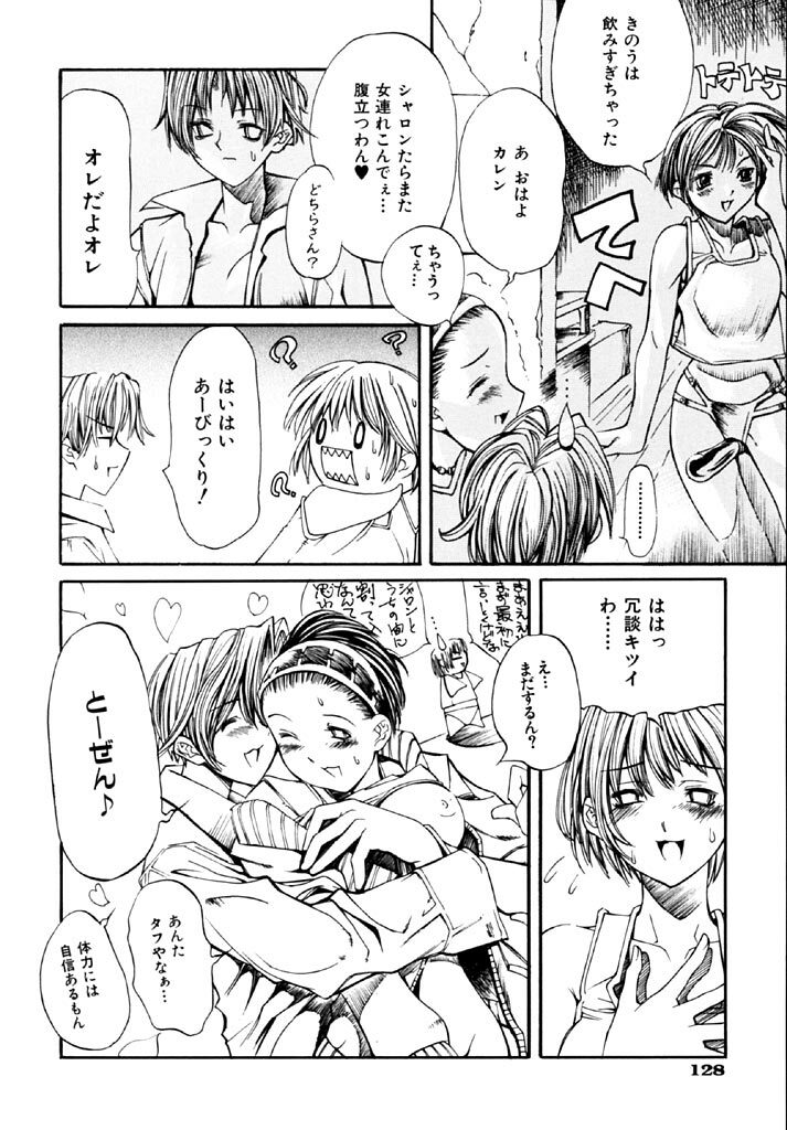 [Shinonome Tarou] Hanjuku Tanpatsu Musume page 130 full