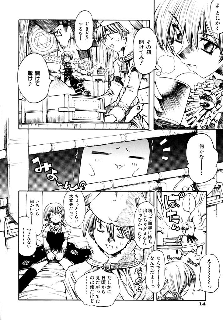 [Shinonome Tarou] Hanjuku Tanpatsu Musume page 16 full