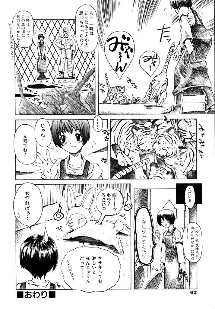 [Shinonome Tarou] Hanjuku Tanpatsu Musume page 64 full