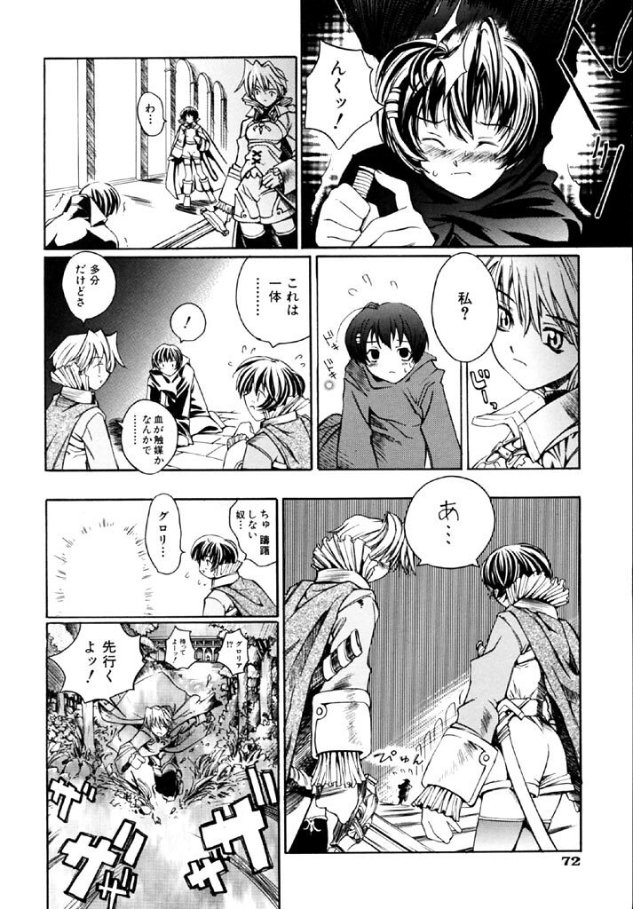 [Shinonome Tarou] Hanjuku Tanpatsu Musume page 74 full