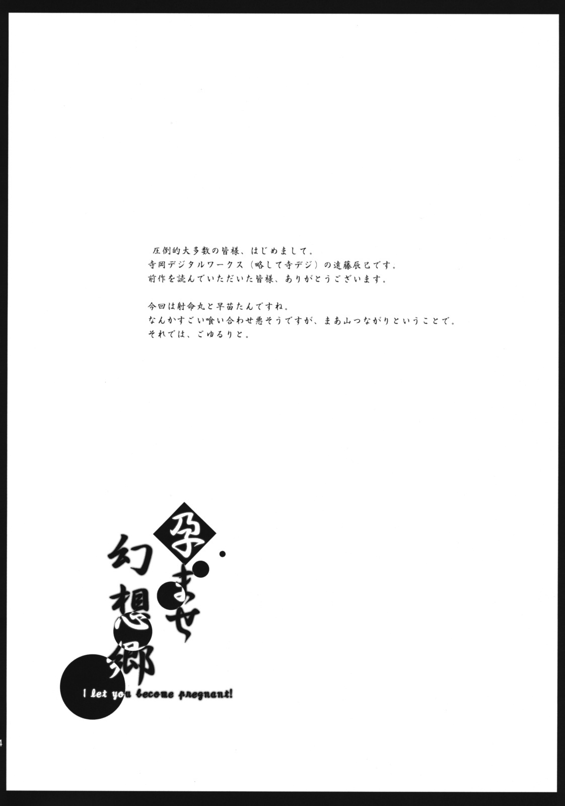 (Reitaisai 6) [Teraoka Digital Works (Endou Tatsumi)] Haramase Gensoukyou Take 2 (Touhou Project) page 3 full