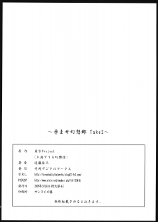 (Reitaisai 6) [Teraoka Digital Works (Endou Tatsumi)] Haramase Gensoukyou Take 2 (Touhou Project) - page 25
