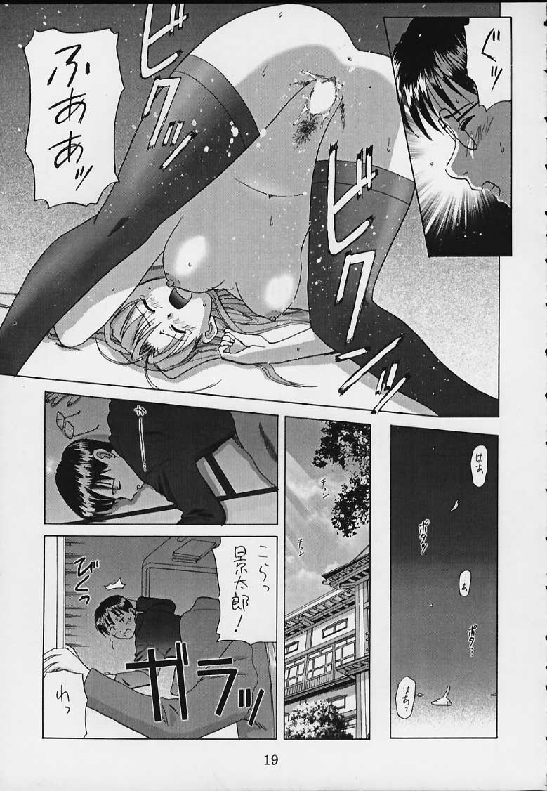 (C58) [ACTIVA (SMAC)] OVERBLOWN (Love Hina) page 17 full