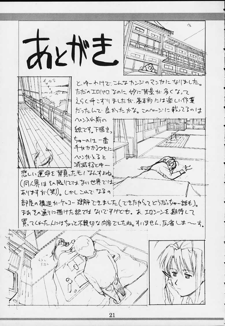 (C58) [ACTIVA (SMAC)] OVERBLOWN (Love Hina) page 19 full