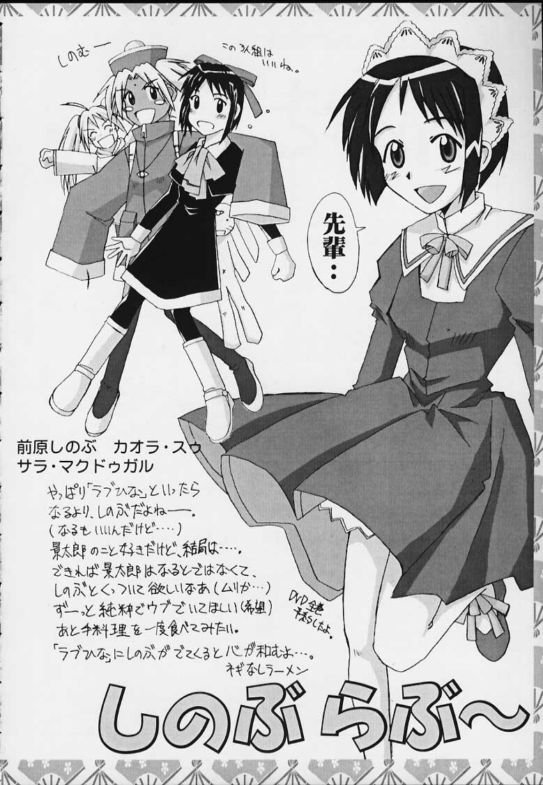 (C58) [ACTIVA (SMAC)] OVERBLOWN (Love Hina) page 20 full