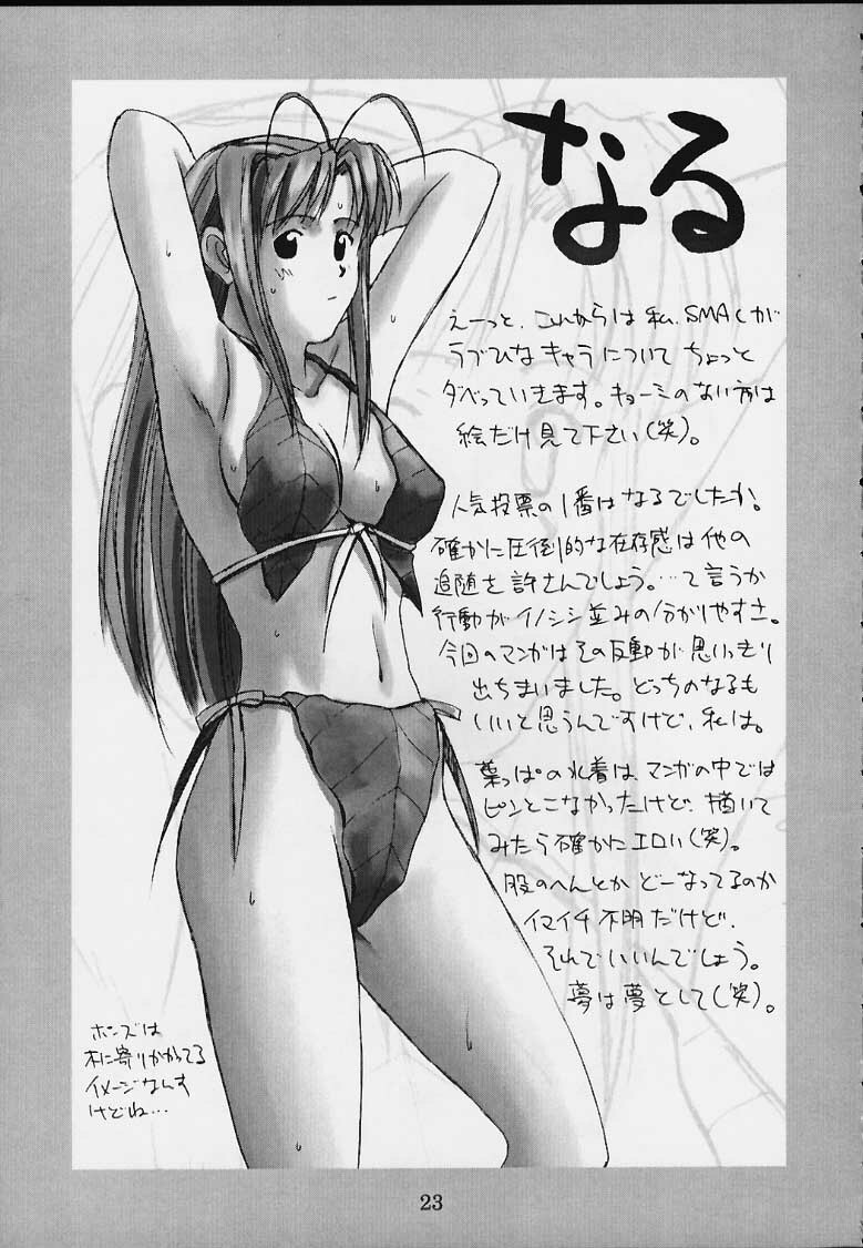 (C58) [ACTIVA (SMAC)] OVERBLOWN (Love Hina) page 21 full