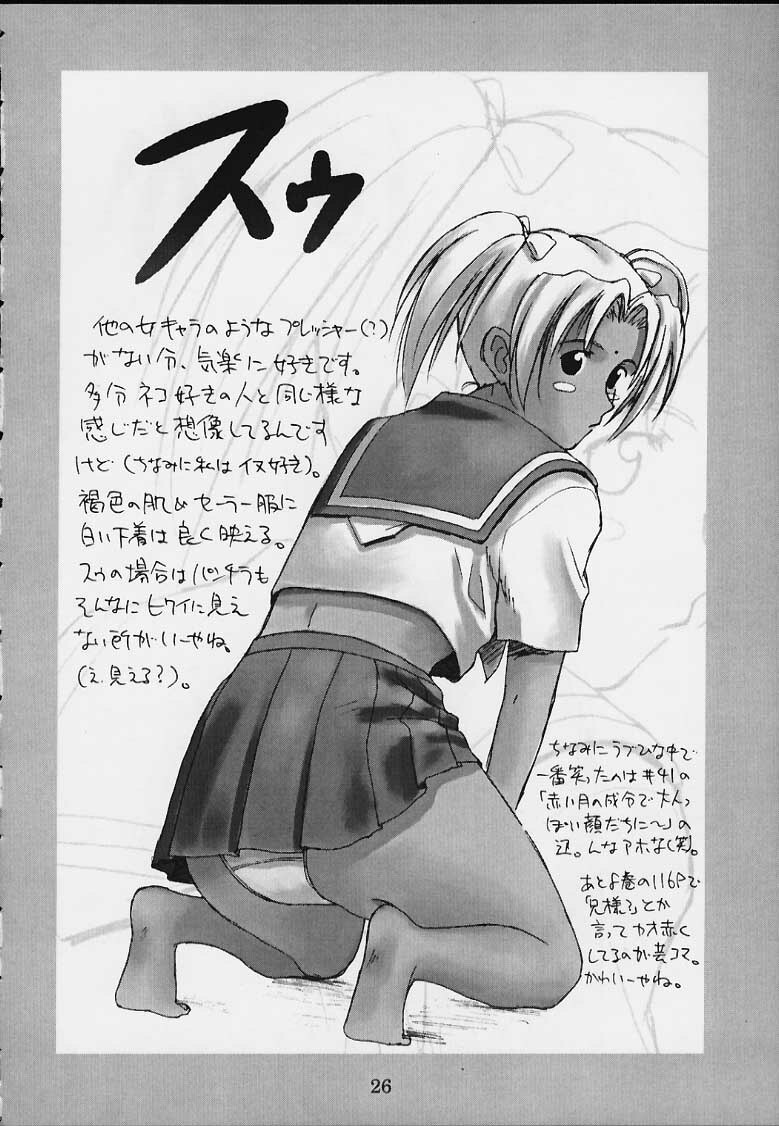 (C58) [ACTIVA (SMAC)] OVERBLOWN (Love Hina) page 24 full